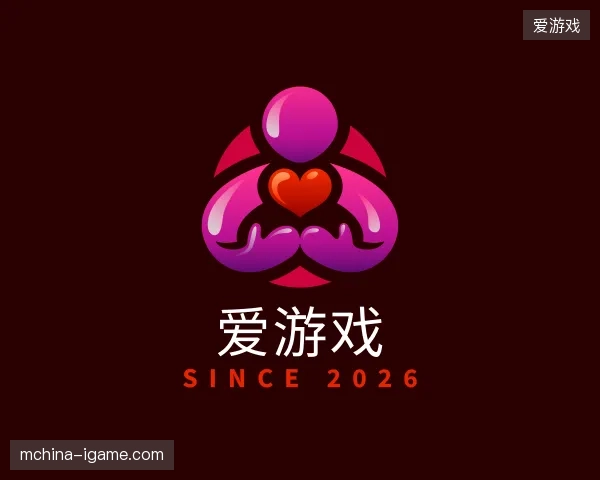 解读爱游戏官方